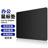 典元鼠标垫小号天然橡胶加厚防滑锁边家用办公电竞游戏鼠标垫电脑桌垫笔记本键盘垫防滑可水洗支持定制 简约黑色(福利款-不锁边) 260*210mm