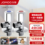 九牧（JOMOO）角阀精铜加厚陶瓷阀芯八字阀三角阀冷热水两用角阀套装 【1冷1热角阀】