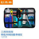 杉木林 SML-8618T 多功能寻线仪寻线器套装 电信网络维护检修工具套装 弱电网络查线器组合新款 18件