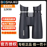 博冠星龙系列大口径双筒望远镜高倍高清专业级户外找蜜蜂观鸟看演唱会 星龙12X50【配遮光眼罩】