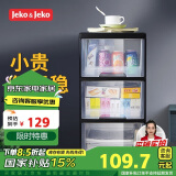 JEKO&JEKO抽屉式收纳柜床头柜置物柜玩具储物柜夹缝柜五斗柜收纳箱 三层