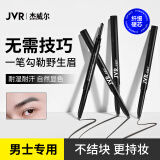 杰威尔（JVR）男士自然塑性双效眉笔0.22g 自然生动 男士眉笔 画眉 两色可选 灰黑色