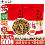 新益号滇红茶古树红茶云南凤庆古树茶金丝滇红茶金芽浓香型红茶叶自己喝 【镇店款古树红茶】买1配2共500g