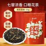 吴裕泰茶叶茉莉花茶七窨芽叶醇香浓香口粮茶 茉莉雪峰教师节茶礼 50g/袋