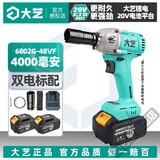 大艺电动扳手6802G无刷充电扳手大扭力风炮A3锂电动螺丝刀钻冲击扳手 A3-6802G【48vF双电标配】