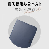 科大讯飞智能办公本Air 7.8英寸电子书阅读器 墨水屏电纸书 电子笔记本 语音转文字 搭载讯飞星火大模型 【原装配件】Air便携内胆包