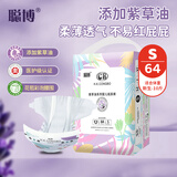 聪博紫草油拉拉裤新生婴儿尿不湿尿裤尿不湿成长裤超薄透气 纸尿裤S码-64片 适用0-5kg