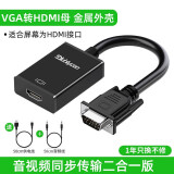 裕合联 vga转hdmi线转换头转接线转换器带音频供电高清视频转接头线适用电视投影仪显示器 【标准款】VGA转HDMI 笔记本电脑台式机盒子电视显示器投影仪母头线