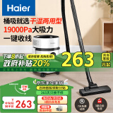 海尔（Haier）桶式吸尘器家用大吸力强力大功率吸尘机干湿两用一键收线HZ-T810W