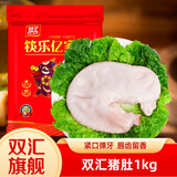 双汇猪肚猪肚汤爆炒猪肚卤制煲汤猪肉生鲜食材2斤