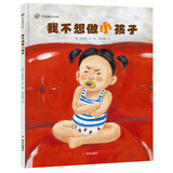 我不想做小孩子