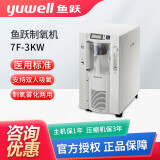 鱼跃（Yuwell）制氧机3L\/5L升氧气机老人家用医用级孕妇级智能全自动制氧器吸氧机带雾化 新款升级7F-3KW(带雾化)+全国联保