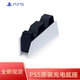 PlayStation 国行PS手柄 蓝牙无线控制器 支持PC Steam PS5手柄  游戏电玩 PS5手柄原装充电底座