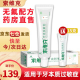 索维克牙齿脱敏剂牙膏改善口腔问题牙龈酸软疼痛牙本质过敏怕冷酸口腔牙龈牙本质过敏症非牙膏糊剂 65g一盒（家庭装）送15g