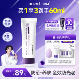 德妃（DERMAFIRM）养肤清透隔离霜50ml SPF50+ 紫苏防晒霜妆前乳素颜霜遮瑕二合一