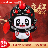 COODORA变脸娃娃川剧变脸玩偶中式儿童脸谱玩具解压神器礼物送老外小礼物