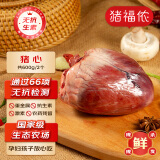 猪福侬新鲜现杀 无抗猪心600g 2个 共1.2斤 崇明岛源头直发