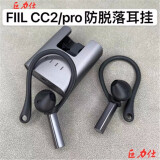 巨力仕 耳挂防丢绳适配斐耳Fill CC2真无线蓝牙耳机耳挂Fill ccPro防掉神器挂耳挂绳运动 FIIL CC/CC2耳挂【黑色】