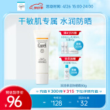 珂润（Curel）保湿温和防晒霜30g SPF15 PA++ 敏感肌适用 男女通用 生日礼物