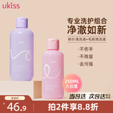 悠珂思（ukiss）粉扑清洗液150ml+毛刷清洁剂250ml套装 美妆蛋毛化妆刷生日礼物