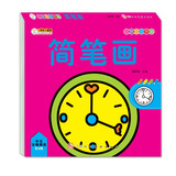 小笨熊 简笔画 小孩自由学画 幼儿手绘本 益智早教涂鸦美术绘画启蒙 幼儿园中小班(中国环境标志产品 绿色印刷)