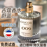 古蔻007无人区玫瑰男女士香水木质持久留香淡香旗舰正品清新女生礼物 009蔚蓝（经典款）男士香水推荐 50ml