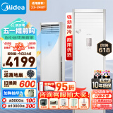 美的（Midea）空调柜机2匹 新能效变频冷暖两用 客厅企业立式大出风口空调 智能家电 以旧换新 风客MFB3