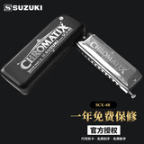 SUZUKI日本铃木进口12孔半音阶口琴新手演奏入门初学SCX系列 SCX48 C 调 