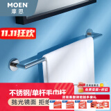 摩恩（MOEN） 不锈钢浴室挂件毛巾架浴巾架纸巾架卫生间卫浴五金挂件套装ACC19 单杆毛巾杆ACC1903