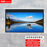海屏 电动遥控投影幕布家用自动升降壁挂幕卧室家庭影院办公会议室投影仪幕布 尺寸幕面材料可选可定制 【100英寸16:9】 白玻纤