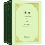 金枝精装 弗雷泽人类学经典名著 深刻剖析巫术与宗教起源