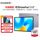 华为平板MatePad  11.5英寸 2023/24款 120Hz高刷 护眼全面屏 影音娱乐学习办公大学生考研平板电脑 标准版丨8+128G WiFi版 深空灰 官方标配+高级定制手写笔【非原装】