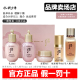 后（The history of whoo）韩国whoo后天气丹小样水妍津率享天率丹拱辰享中样水乳面霜套装盒 后水妍5件-秘贴8+15ml