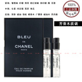香奈儿（Chanel）蔚蓝男士香水小样试管体验装 蔚蓝1.5ml*2