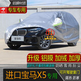 宝华航BMW宝马豪华品牌专用车衣车罩 全新款加厚防晒隔热防尘防雨防雪汽车外套 进口宝马X5专用