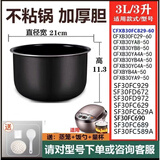 苏泊尔（SUPOR）适用2.5L3L4L5L6L升不粘锅胆适用电饭煲内胆通用电压力锅胆 1号 3升圆厚底不粘内胆