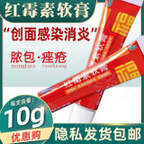 福元 红霉素软膏10g/支  红霉素软膏脓疱疮溃面感染痘痘痤疮皮肤化脓烫伤烧伤皮肤病感染  2盒装【消炎化脓】赠棉签