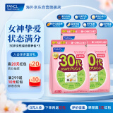 FANCL HealthScience女性30+每日营养包7粒*3 90日量复合维生素矿物质VBCD职场常备