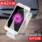 【2片装】迈谷斯 苹果6Plus/6SPlus钢化膜防窥iphone6/6S手机膜全屏覆盖高清防爆膜 苹果6/6S【高清款】纳米抗指纹*2片装