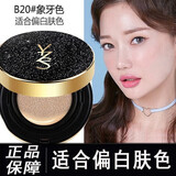YZS遮瑕气垫bb霜非小样试用装持久粉底液遮瑕女保湿补水控油不易脱妆 B20#象牙白(正装)