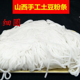 华宸食品山西大同土豆粉条不含木薯粉鲜土豆粉手工自制粉条马铃薯鲜粉条 细圆粉条5斤(500gx5袋)