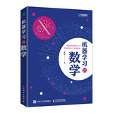 机器学习的数学(异步图书出品） deepseek教程