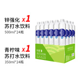 依能 苏打水饮料 青柠檬味350ml*24瓶+锌强化500ml*24瓶 无糖弱碱