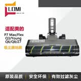 LOMI适用美的无线吸尘器配件P7 Max/Flex/Young/Q3/Q6/Q8软绒电动地刷