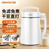 九阳（Joyoung）豆浆机1.3L大容量全自动家用米糊料理机榨汁机破壁机DJ13B-D08EC 【1.3L破壁免滤】双层杯体