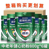 雀巢（Nestle）怡养健心 中老年高钙牛奶粉男女士800g罐装 送老年人冲饮早餐 罐装800g6罐
