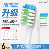 ZSPRING适用力博得电动牙刷头华为智选hilink优漾2s星钻星芒LEBOND/LBT203532A冰山款元气刷通用成人替换 6支 【日常清洁】白色