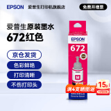 爱普生（EPSON）原装672墨水L130 L301 L310 L313 L360 L363 L380 L383 打印机 672M              【红/洋红色】