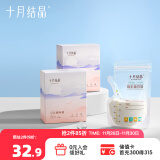 十月结晶储存奶袋母乳保鲜袋200ML36支*2 壶口款