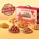 三只松鼠坚果大礼包每日坚果礼盒节日送礼礼物休闲零食大礼包年货整箱团购 【定制款】坚果礼1368g10袋装